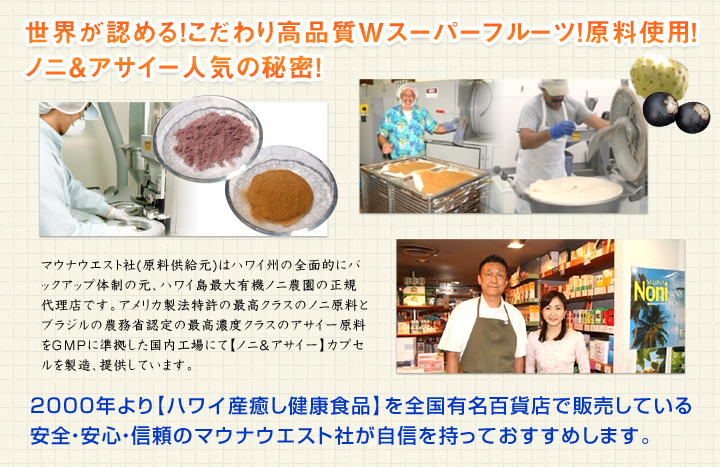 ノニ アサイー90粒 株 マウナウエスト 品番 の卸 問屋 仕入れ 卸売り ザッカネット