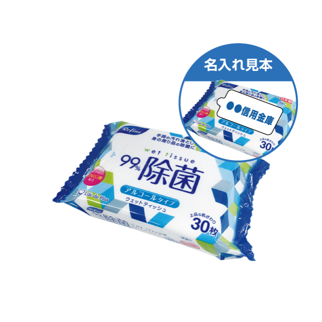 リファイン アルコール除菌 おでかけウエットティッシュ（30枚1P）