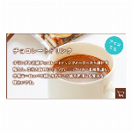 普通のココアとはちょっと違うココア分３５％の濃厚チョコレートドリンク