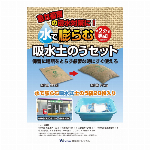 自家消費用・受発注可・吸水土のうセット・７点セット・２０袋分