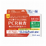 サル痘ウイルスDNA PCR検査  唾液採取用検査キット　日本製