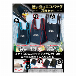 リアル店舗様向け　使い分けエコバッグ ３種セット　大きめ・お弁当用 ・小さめの3枚セット