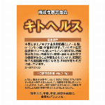機能性表示食品・内臓脂肪の減少サプリ・キトヘルス・日本製