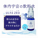 ゼオライト（鳥取県産）ULAS ZEO・日本製
