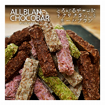 チアシードと玄米パフのローカーボチョコクランチ・ダイエット食品・日本製