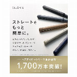 アマゾン売れ筋商品・サロニア・2WAYストレート&カールヘアアイロン・8カラー