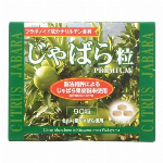  要在庫確認商品・花粉症対策・和歌山県北山村の幻の果実・じゃばら粒 PREMIUM・フラボノイド成分（ナリルチン）配合・日本製　　　　　　　　　　