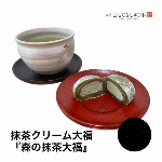 冷蔵品・抹茶クリーム大福　「森の抹茶大福」　森町の「ヤマチョ..