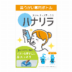 鼻うがい・ハナリラ・スッキリ＆リラックス・本体＋洗浄剤10包..