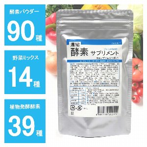 人気メーカー・パソデ・濃縮酵素サプリ・プレミアム・CoQ10配合・5ハーブ＆14…