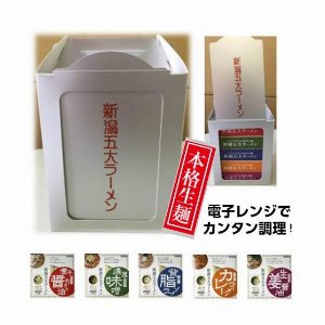自家消費用・ギフト向けセット・新潟５大ラーメンミニおかもちセット・5種類・日本製