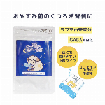 睡眠の質を向上・ぐーすかぴーす・ラフマ抽出物とGABAのダブ..