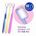 manmou歯ブラシ・虫歯や歯周病を予防・0.08mmの極細毛が20,000本・日本製・プラチナナノ・大人用