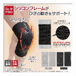 Dr.PRO グラフェンふくらはぎサポーター・柔道整復師・松..