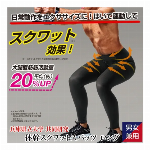 日常動作が筋トレに！はいて運動してスクワット効果！体幹スクワットスパッツ ロング