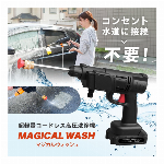 マジカルウォッシュ ・強力パワフル水圧 ・洗車グッズ・バッテリータイプ