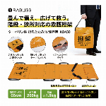 RABLISS・ターポリン製 折りたたみ救護担架・フレームレ..