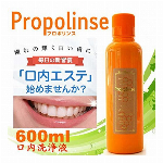 目で見て汚れが実感できる！口内洗浄液「プロポリンス」日本製