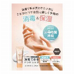 いつでも消毒できるハンドミルク　33ｇ 消毒効果は約4時間持続・日本製
