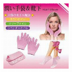 潤い手袋・ 3種のオイル配合・処分特価