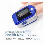 ヘルスバロメーター　・毎日の健康管理のため・日本製