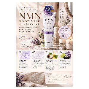 コスパ最高商品・保湿効果・NMNボディミルク 200ml・日本製