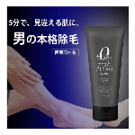 医薬部外品　メンズ用ゼロクリーンクリーム　除毛クリーム　保湿..