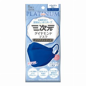三次元ダイヤモンドマスク　プラチナシリーズ　フリーサイズ　ハワイアンブルー　５枚