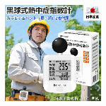 RABLISS・ 熱中症指数計 黒球式 ・WBGT測定器・ 温湿度計 アラーム機能・規格 JIS B 7922・小林薬品・KO392
