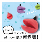 ツノザウルス・にぎる（マッサージ）はさむ（ストレス解消）おす..