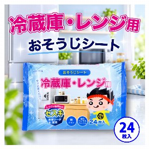 ふくまるくん 冷蔵庫・レンジ用 セスキおそうじシート 24枚入