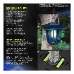 UV光源吸引式誘虫灯＆LEDランタン・ソーラー充電式＆省エネ..