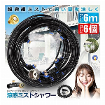 夏向き商材・電気代は「０」涼感　超微細ミストシャワー・熱中症..