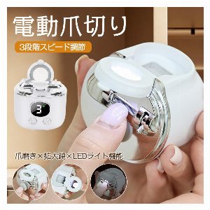 電動爪切り・ 3倍拡大鏡・ LEDライト・ 電動つめきり・ ..