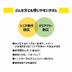 防災対策制菌タオル　敷いたり掛けたりできる大判バスタオル・手ぬぐいタオル・ハンドタオル・セット売り・日本製