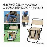 アウトドア保冷温バッグ付きチェア