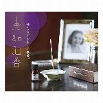 グリーフケアグッズ・和心香　ストーリーアロマセット・アロマストーンが付属・電熱や火を不使用