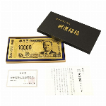 渋沢栄一 純金箔一万円札プレミアムカード・金澤金箔・伝統工芸品・日本製・開運グッズ