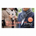 冬向き商材・エコ商材・充電式ヒーターマフラー ・スイッチを押したら１秒後には温度上昇開始するグラフェン素材使用・軽量タイプ