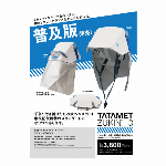 タタメットズキン3・防災ヘルメット・日本製