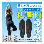 特許取得・IRERUDAKEインソール ・24時間使用・RiCAM使用・男女兼用