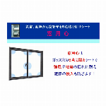 商品名「窓用心」強風や地震の揺れ＆泥棒の侵入防止・特許取得の..