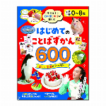 コスミック出版　押すだけで日本語と英語が聞ける！ はじめての..