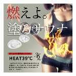 HEAT39℃　ダイエット専用ジェル　日本製