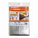 省エネ商材・こたつの中に引いて節電・コタツ内掛け保温シート・２タイプ
