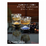 フォーチュン（幸運）グラス・装飾グラス・リアルな赤富士・青富士・有田焼・小・保温・保冷効果・日本製