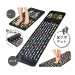 要在庫確認商品・足ツボマット・ ロング ・お部屋や廊下に置いて歩くだけ！ 気軽に足つぼを刺激