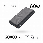ACRIVO バッテリー・大容量モバイルバッテリー ・パススルー対応・60W充電・20000mAh