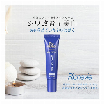 リッシュビー・シミ・シワ改善・医薬部外品・リッシュビー薬用リ..