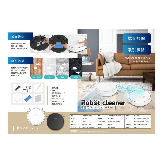 家庭用ロボットクリーナー・２カラー - (株)ナイン・ステージ・アド [品番：kaki-0426-5000] の卸・問屋・仕入れ・卸売り【ザッカネット】